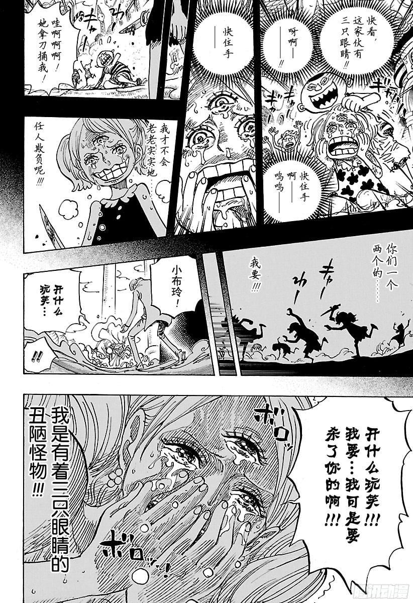 航海王 - 第862话 头脑派 - 第12张图