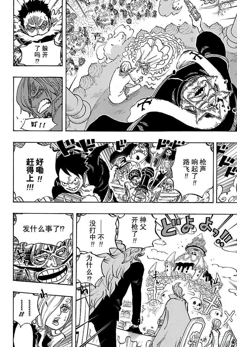 航海王 - 第862话 头脑派 - 第14张图