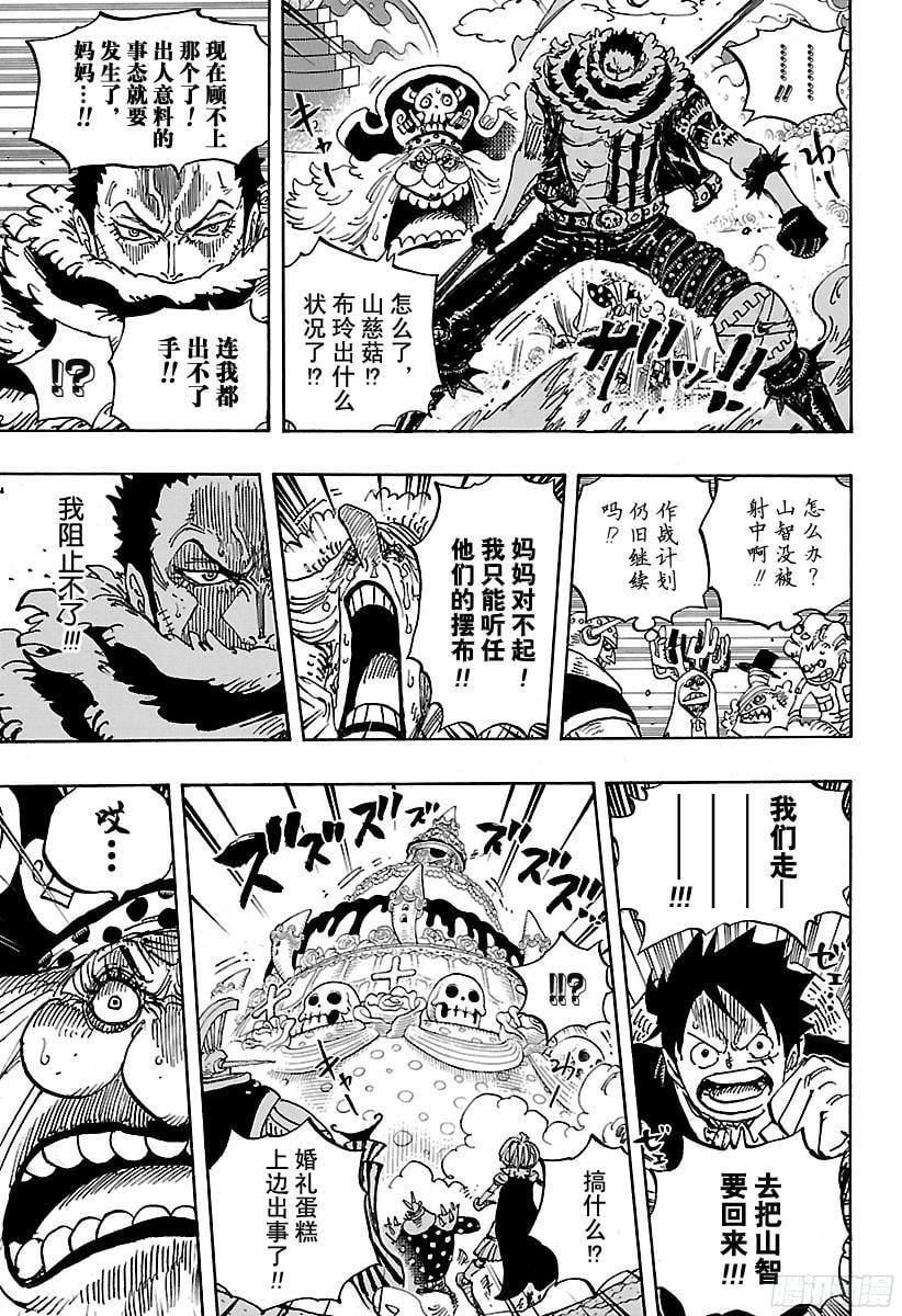 航海王 - 第862话 头脑派 - 第15张图