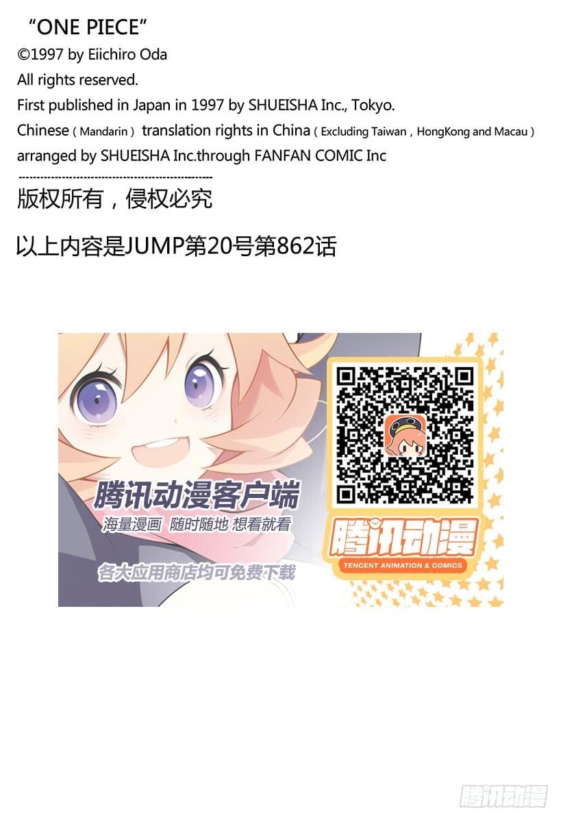 航海王 - 第862话 头脑派 - 第18张图