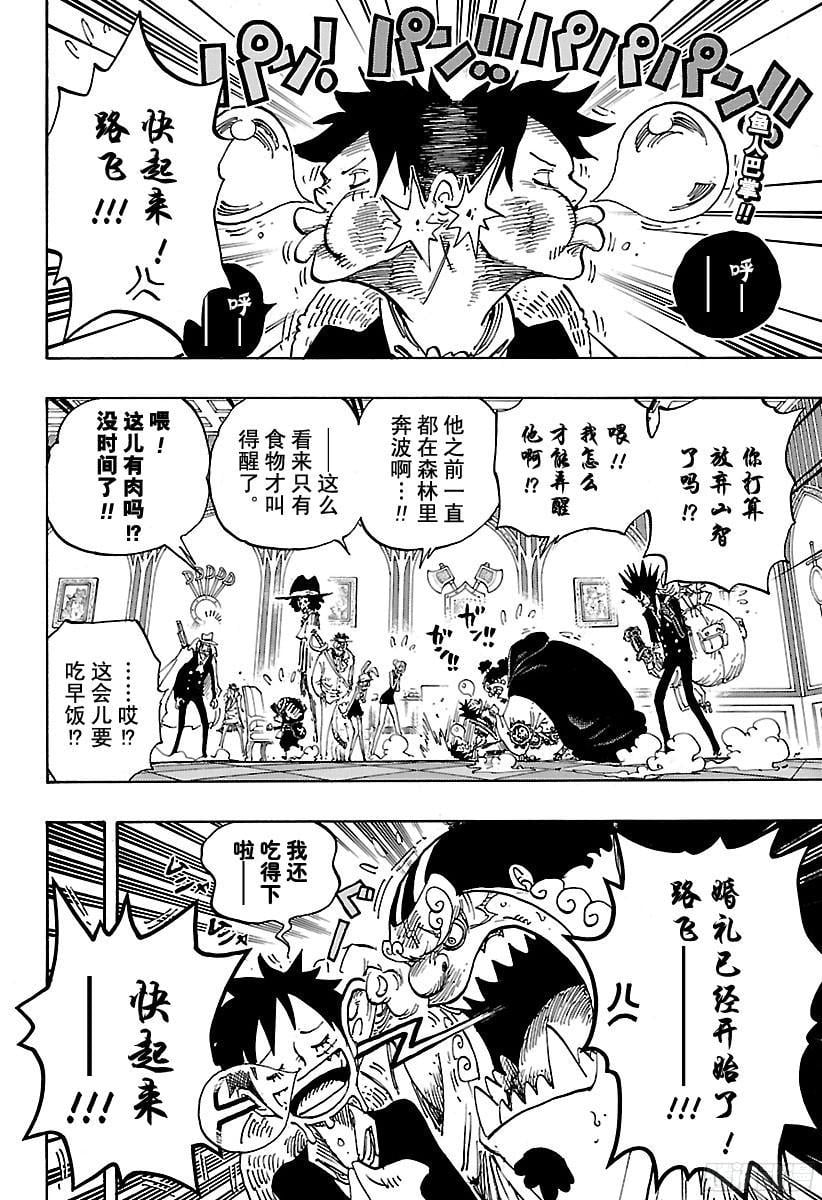 航海王 - 第862话 头脑派 - 第2张图