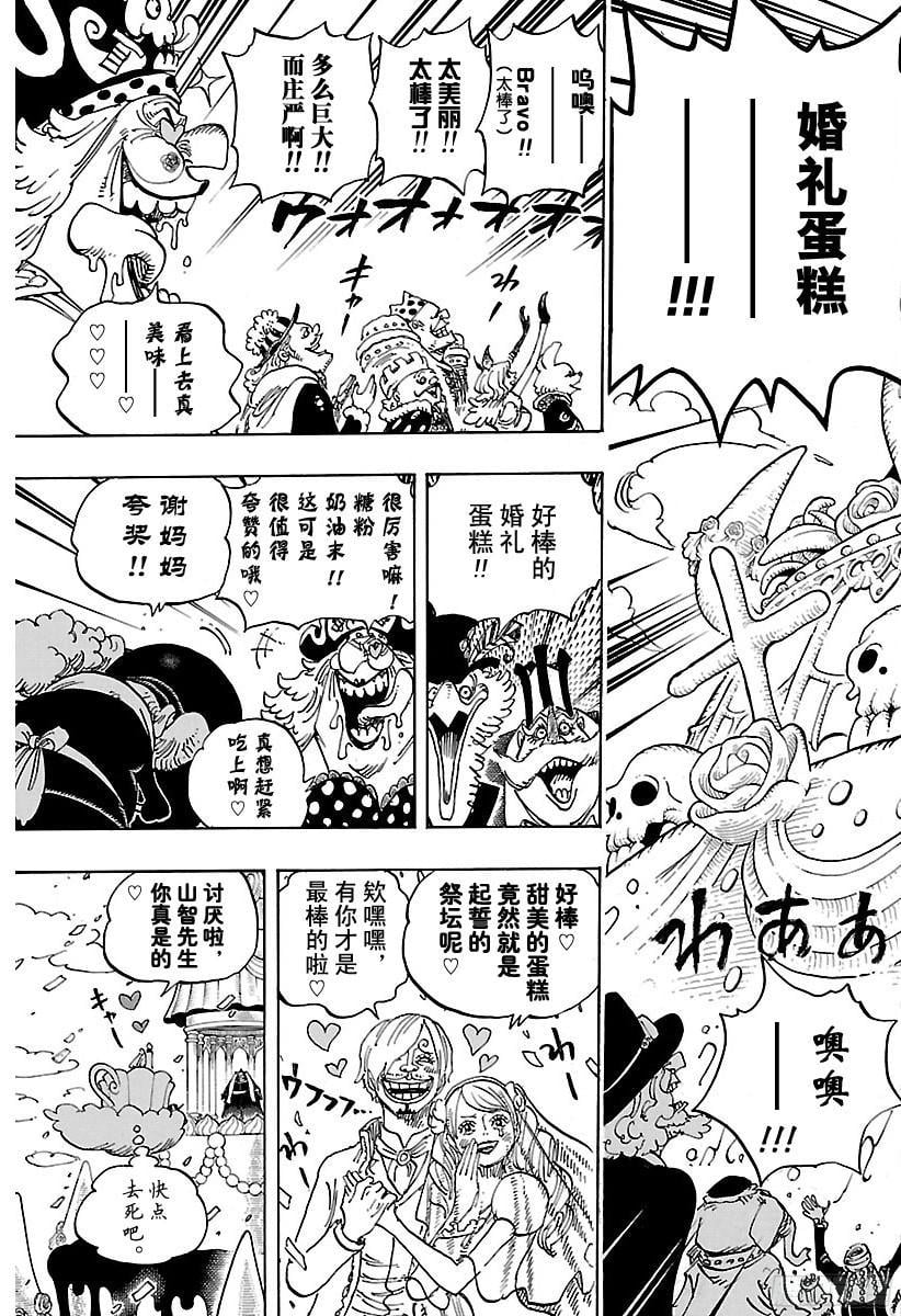 航海王 - 第862话 头脑派 - 第5张图