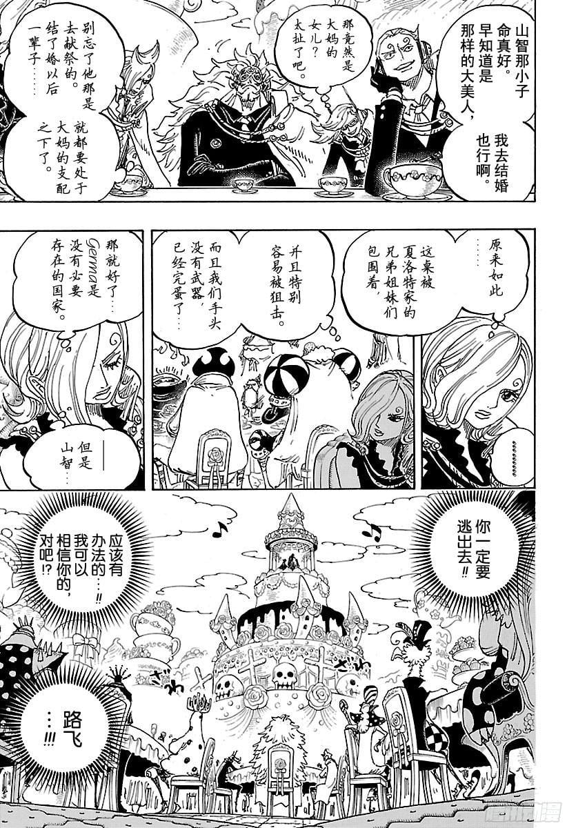 航海王 - 第862话 头脑派 - 第7张图