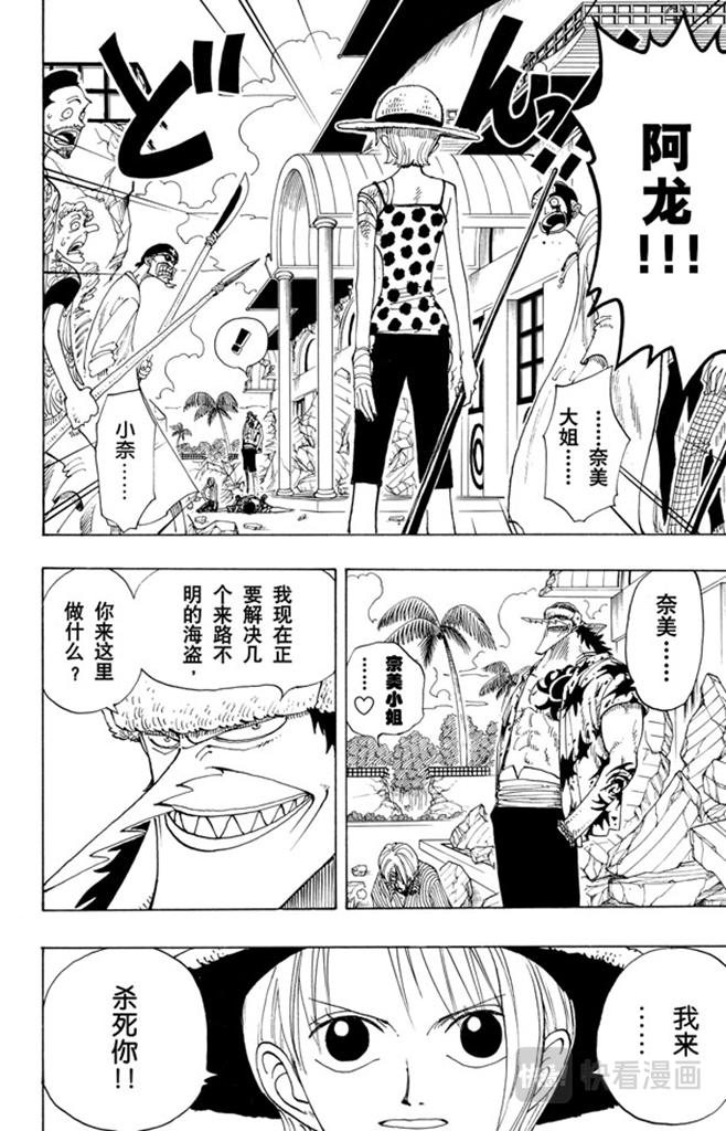 航海王 - 第88话 去死吧 - 第10张图