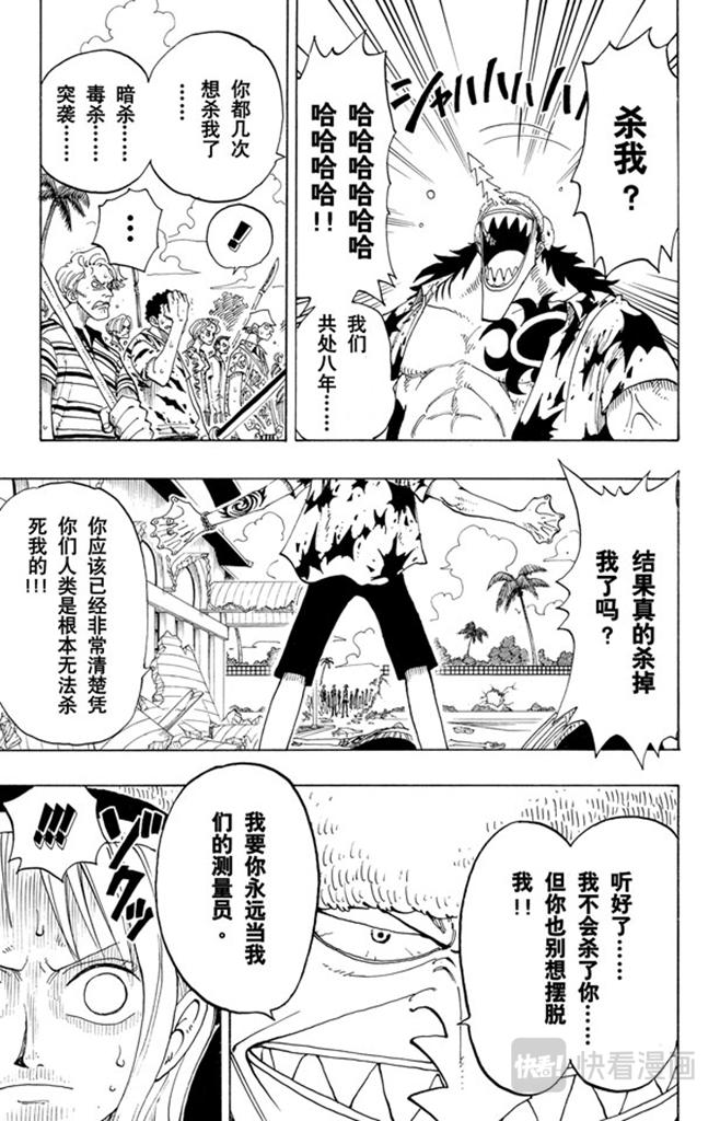 航海王 - 第88话 去死吧 - 第11张图