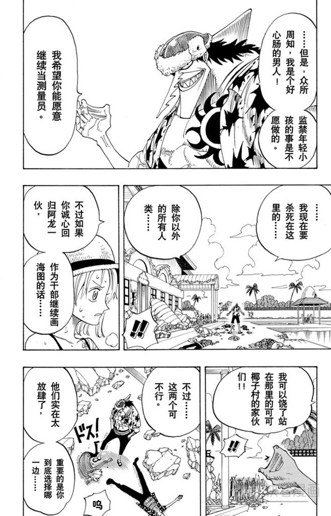 航海王 - 第88话 去死吧 - 第12张图