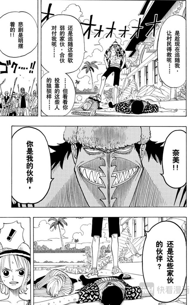 航海王 - 第88话 去死吧 - 第13张图