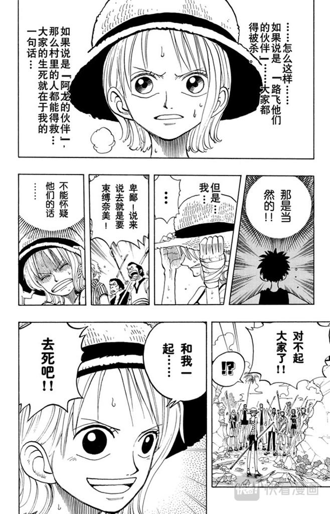 航海王 - 第88话 去死吧 - 第14张图