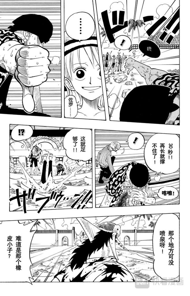 航海王 - 第88话 去死吧 - 第17张图