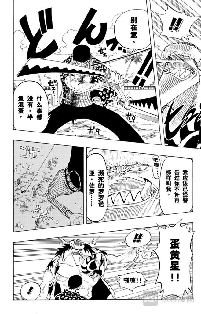 航海王 - 第88话 去死吧 - 第18张图
