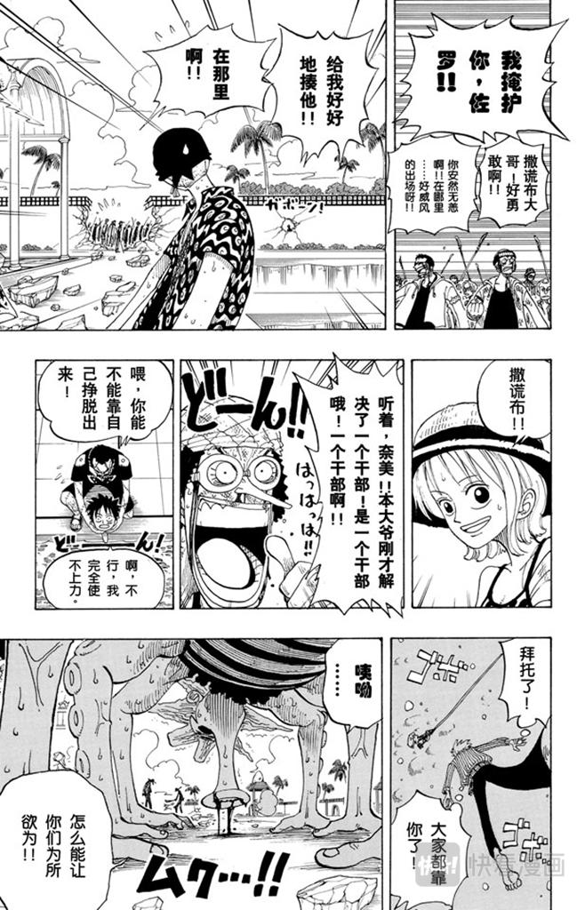 航海王 - 第88话 去死吧 - 第19张图