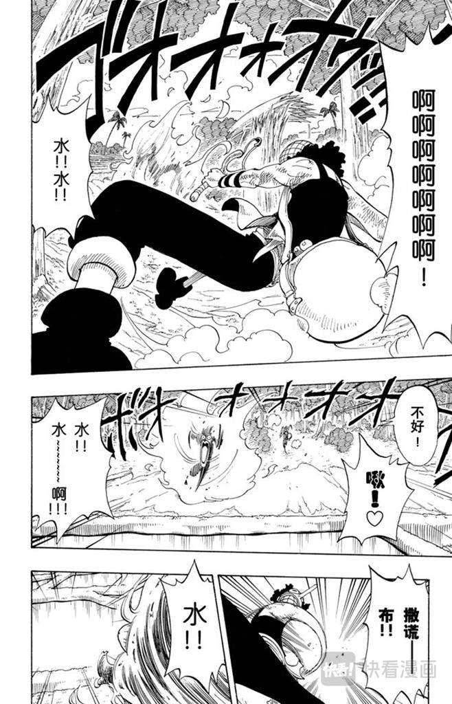 航海王 - 第88话 去死吧 - 第2张图