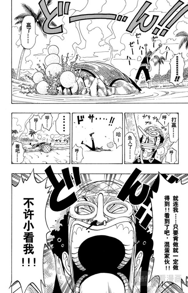 航海王 - 第88话 去死吧 - 第4张图