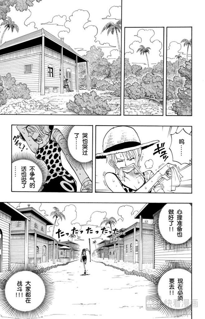 航海王 - 第88话 去死吧 - 第5张图