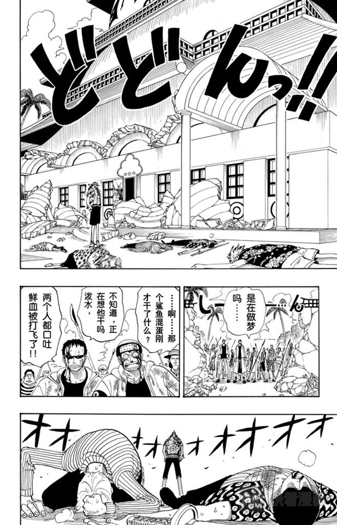 航海王 - 第88话 去死吧 - 第6张图