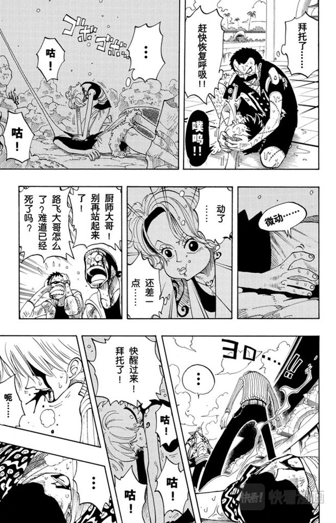 航海王 - 第88话 去死吧 - 第7张图