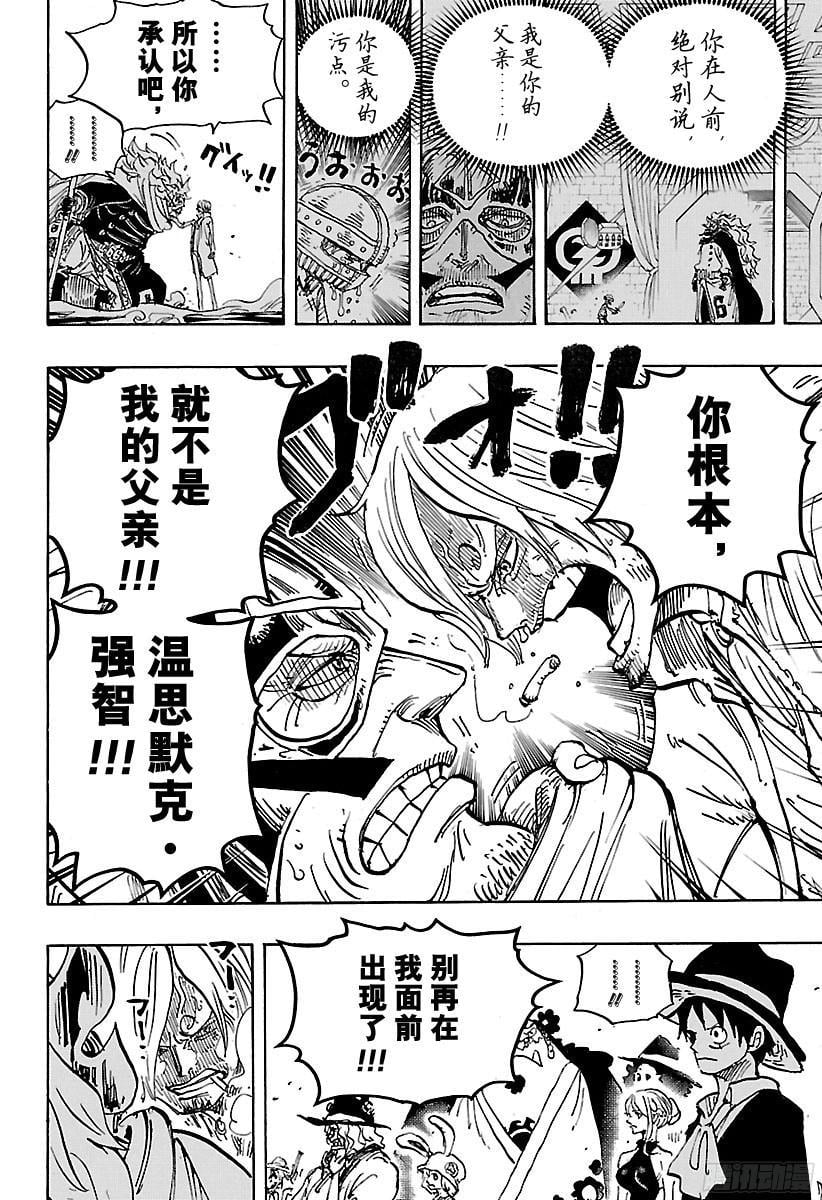 航海王 - 第870话 诀别 - 第10张图