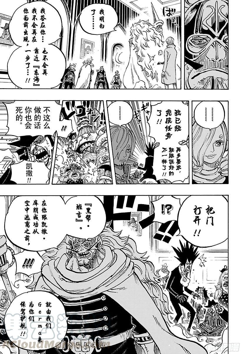 航海王 - 第870话 诀别 - 第11张图