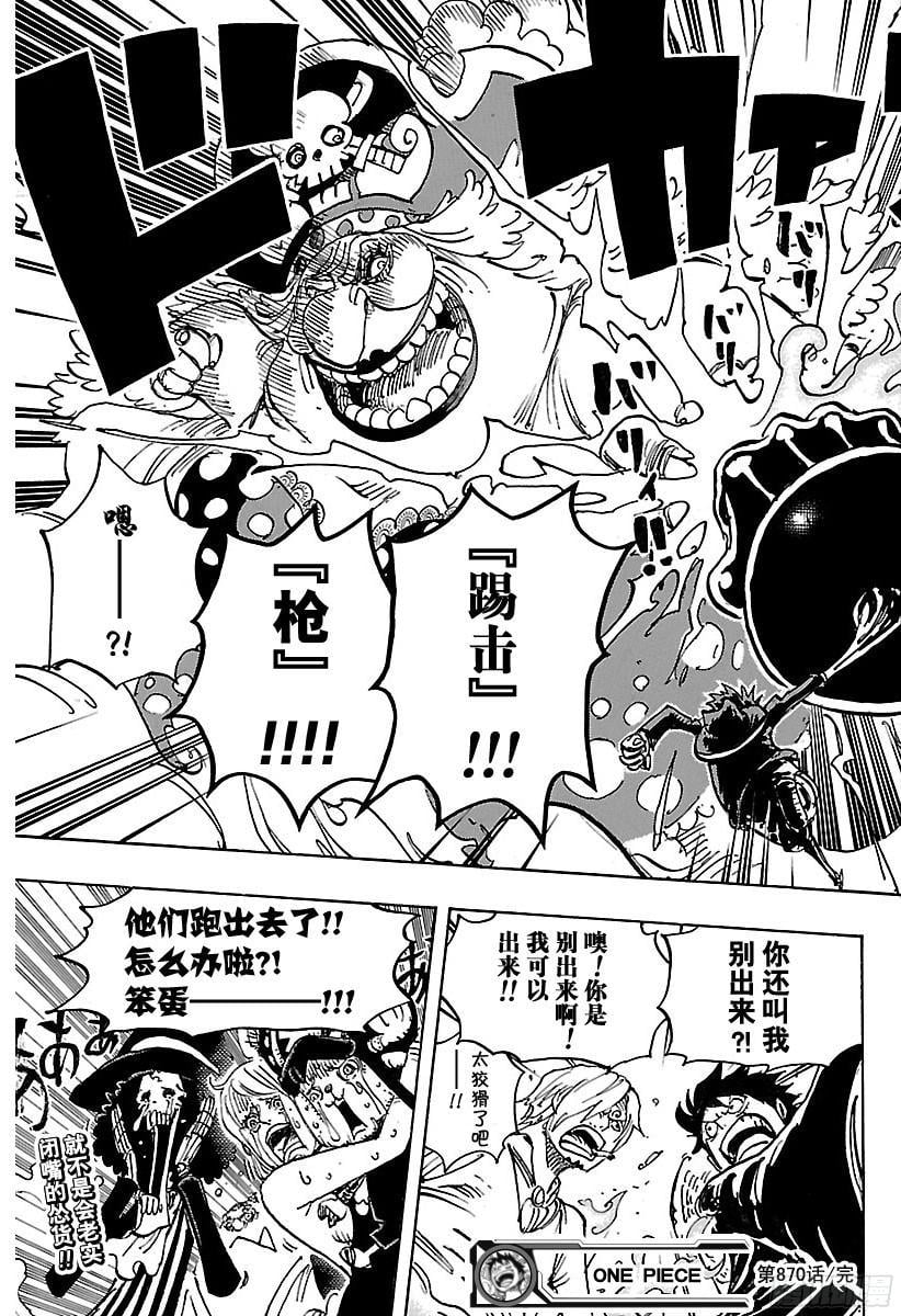 航海王 - 第870话 诀别 - 第17张图