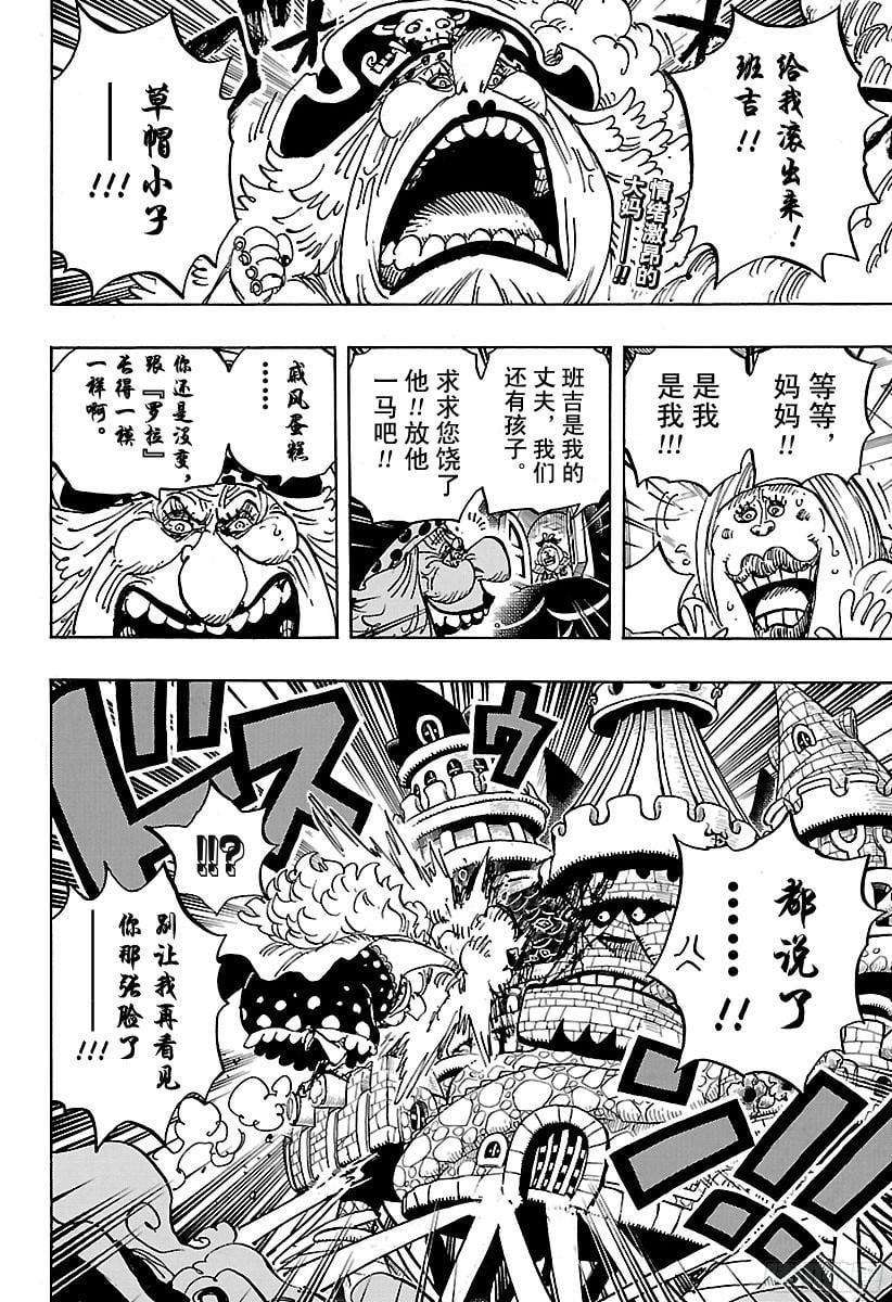 航海王 - 第870话 诀别 - 第2张图