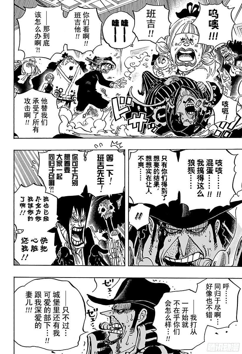 航海王 - 第870话 诀别 - 第6张图