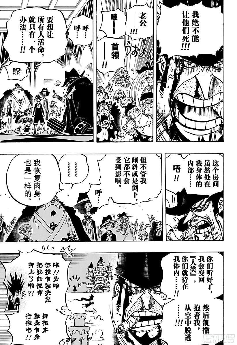 航海王 - 第870话 诀别 - 第7张图