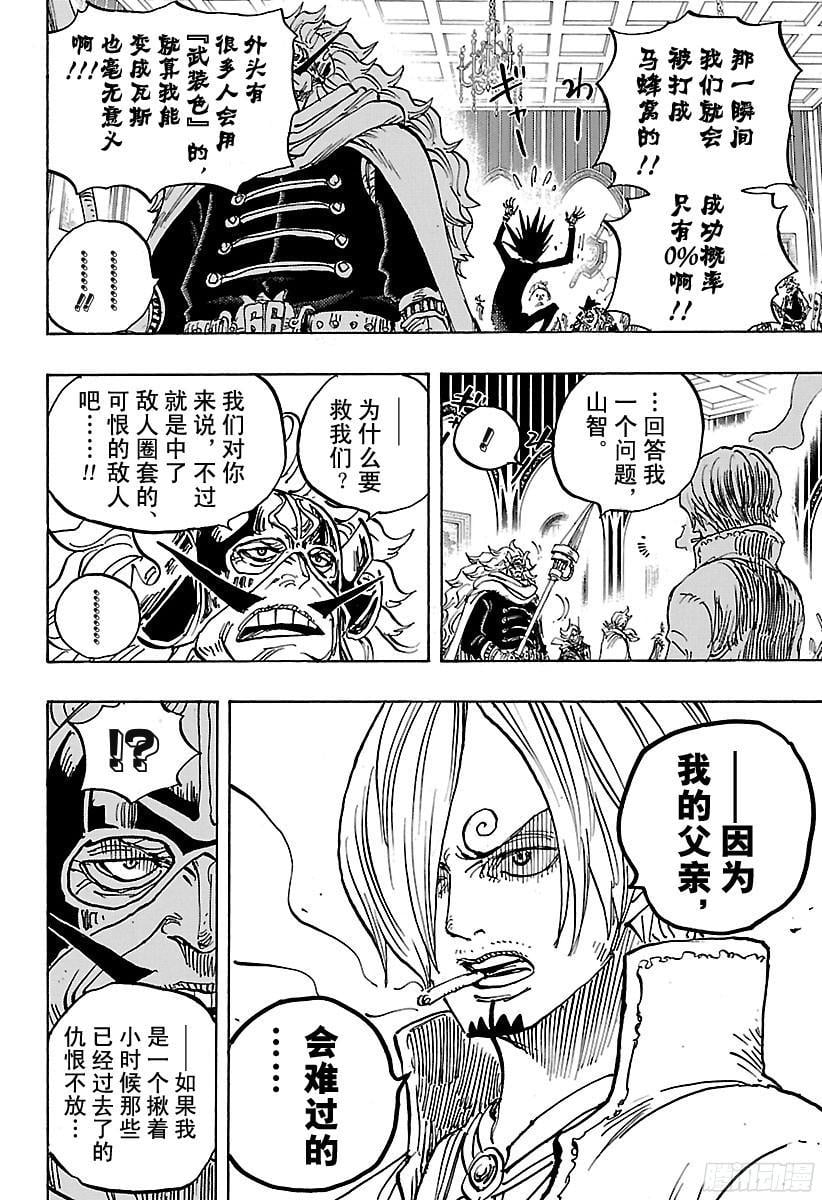 航海王 - 第870话 诀别 - 第8张图