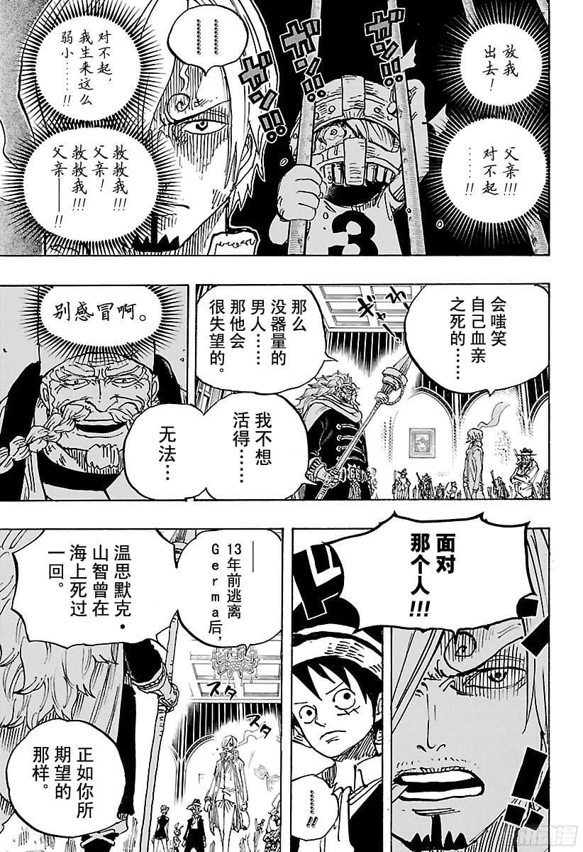 航海王 - 第870话 诀别 - 第9张图
