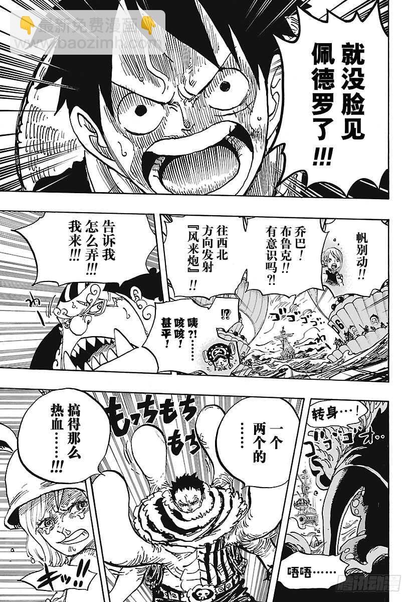 航海王 - 第878话 纯毛族 侠客团 团 - 第10张图