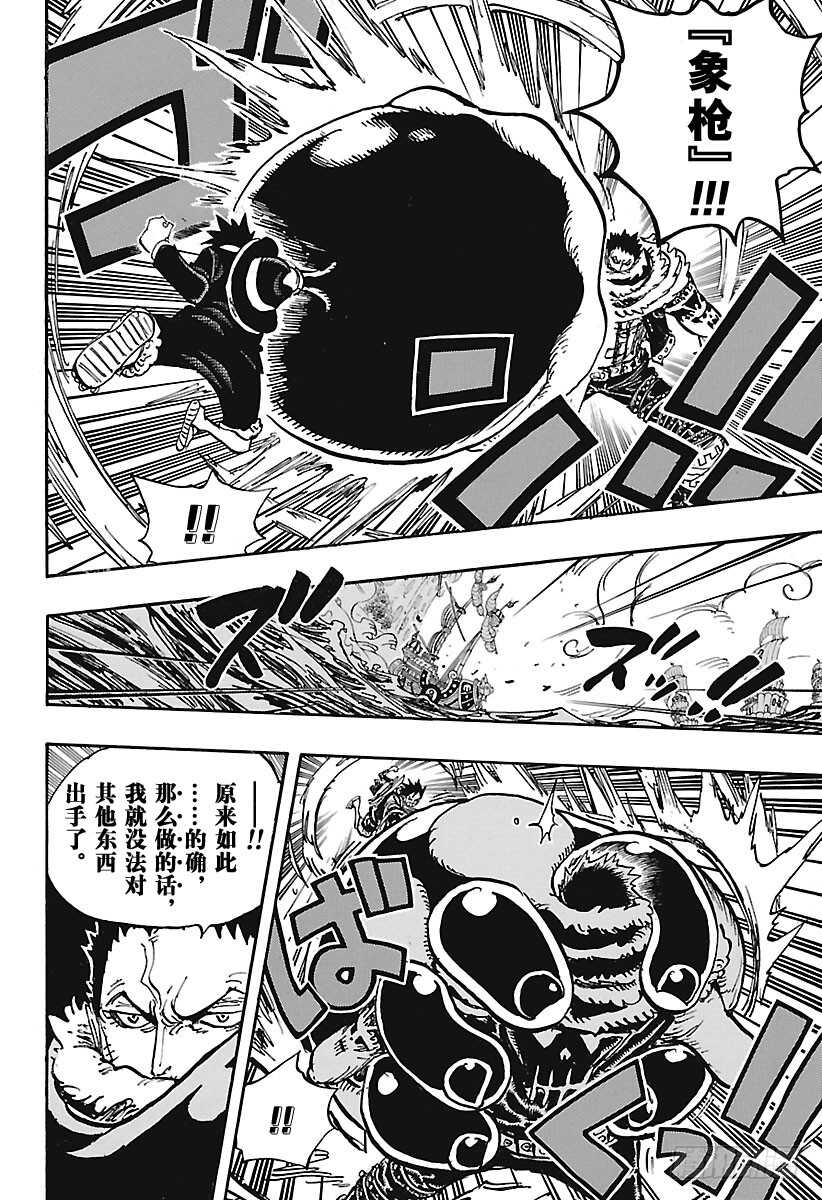 航海王 - 第878话 纯毛族 侠客团 团 - 第13张图