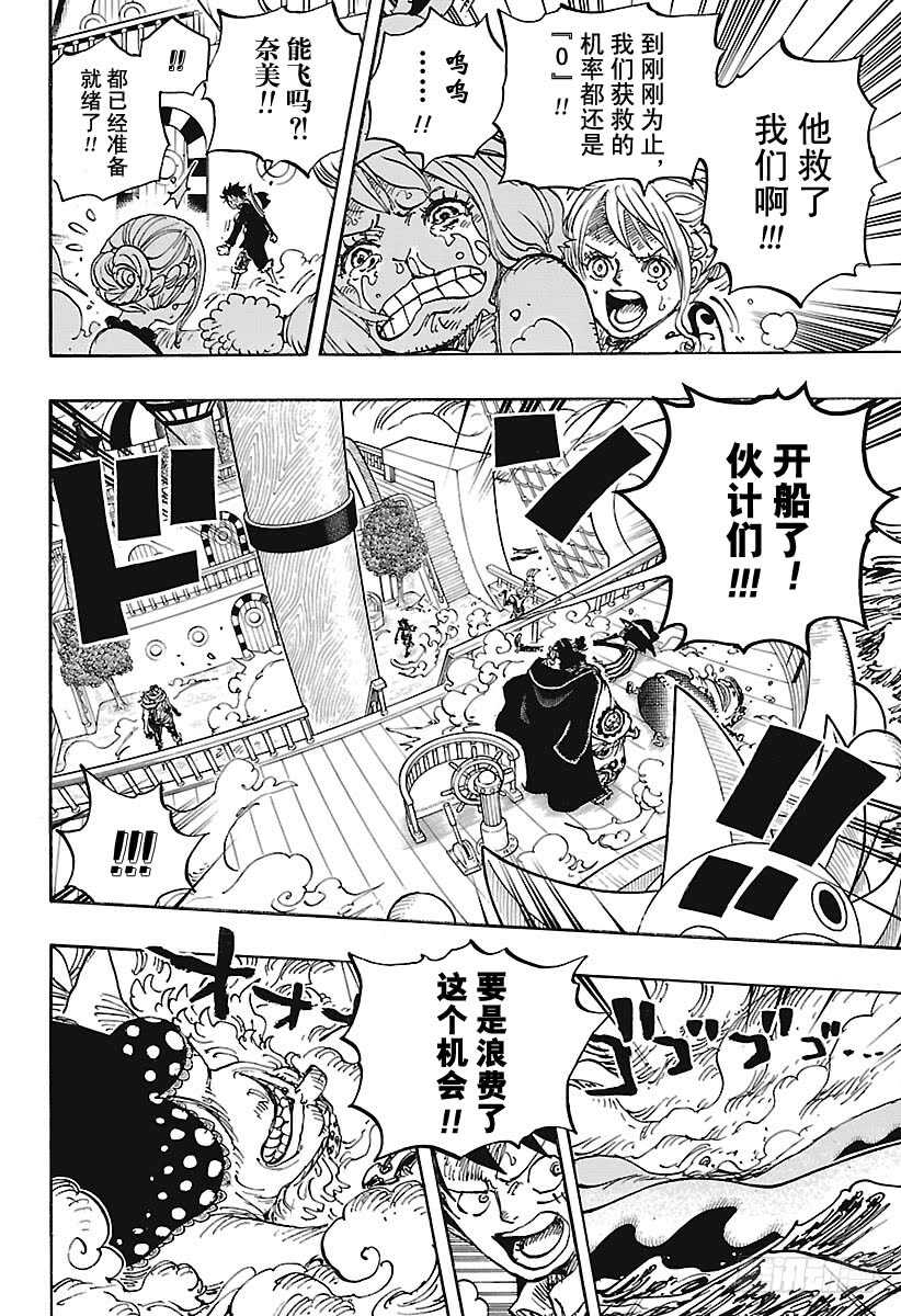 航海王 - 第878话 纯毛族 侠客团 团 - 第9张图