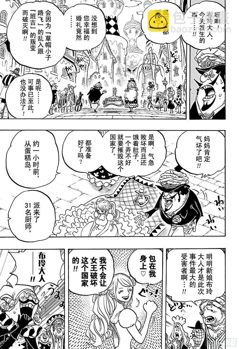 航海王 - 第880话 退路0 - 第3张图