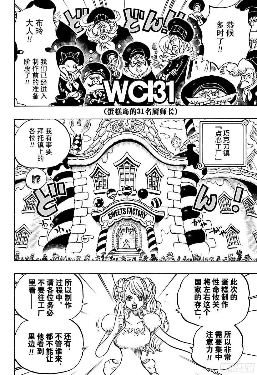 航海王 - 第880话 退路0 - 第4张图