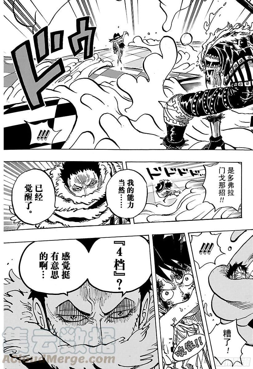 航海王 - 第882话 四皇的意料之外 - 第11张图