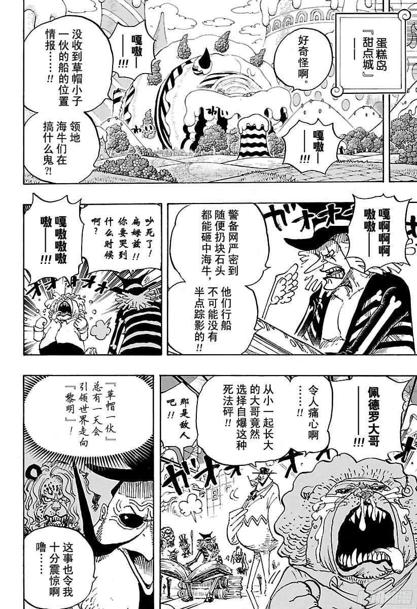 航海王 - 第882话 四皇的意料之外 - 第12张图