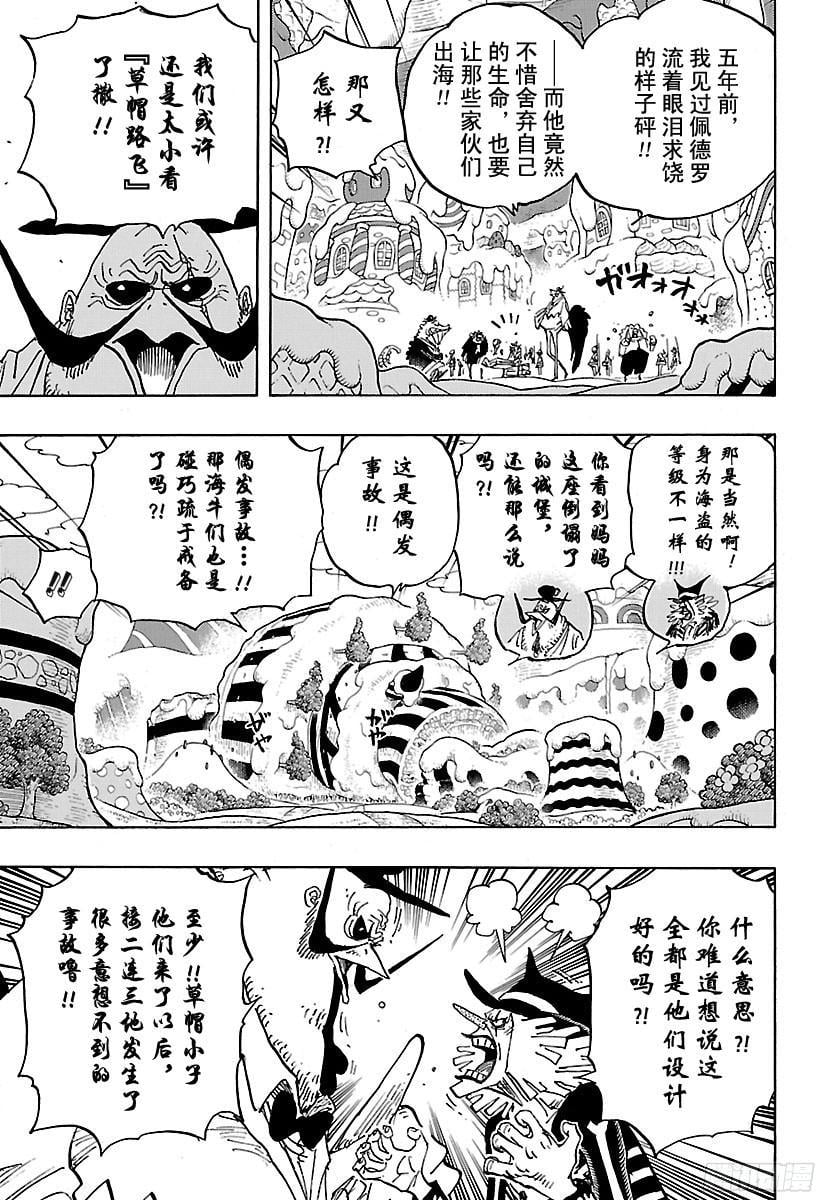 航海王 - 第882话 四皇的意料之外 - 第13张图