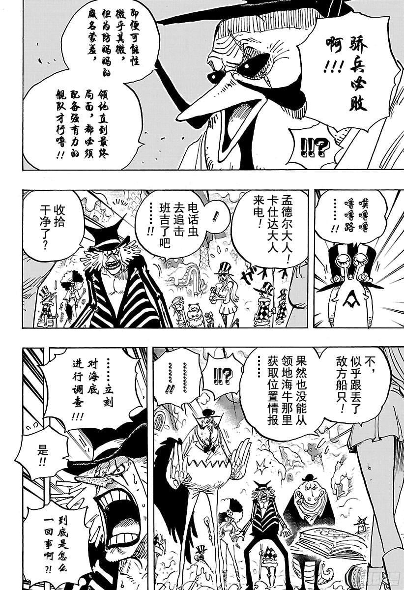 航海王 - 第882话 四皇的意料之外 - 第14张图
