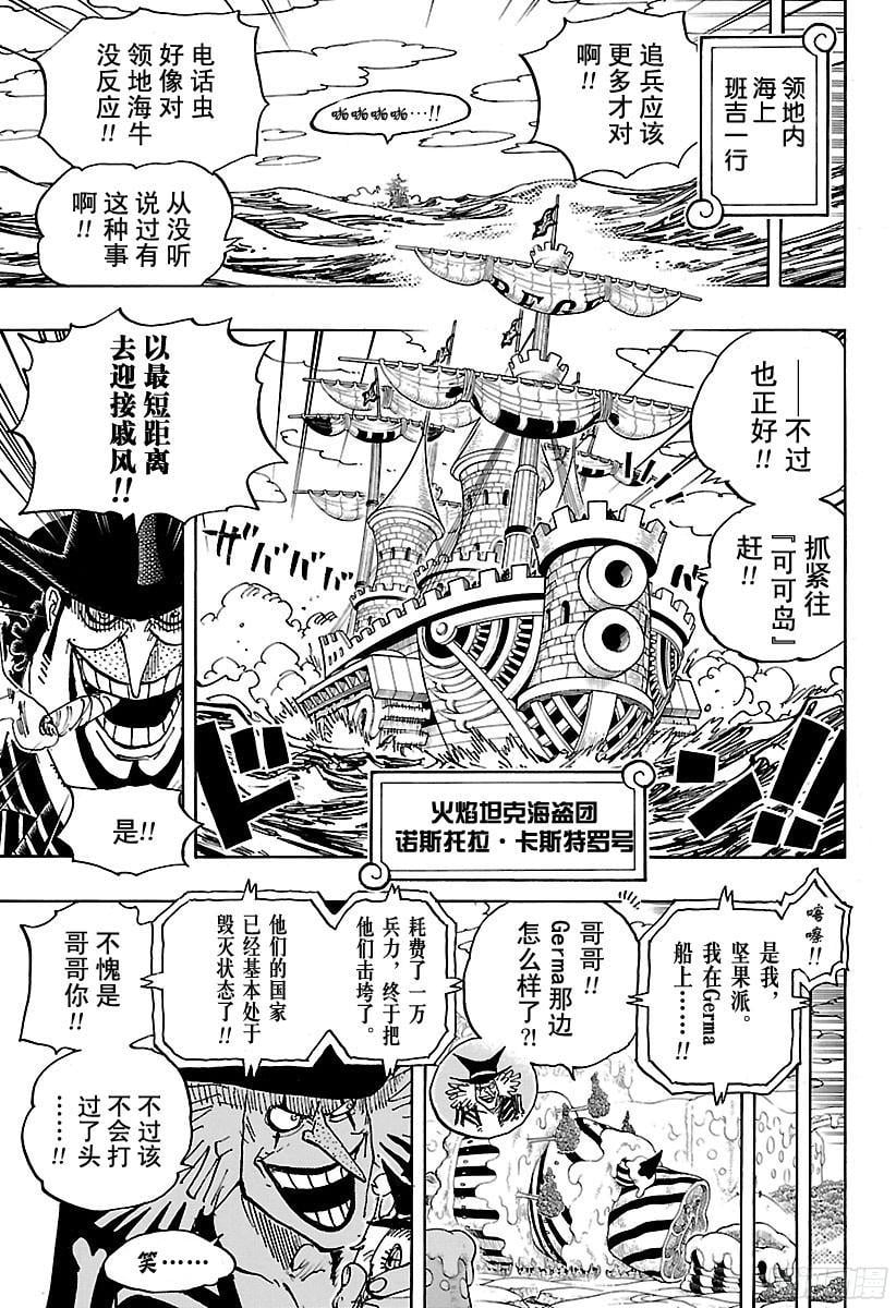 航海王 - 第882话 四皇的意料之外 - 第15张图