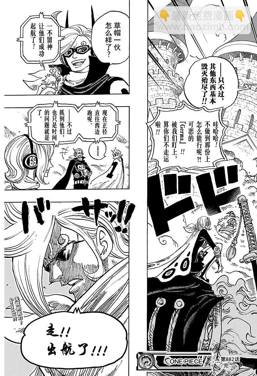 航海王 - 第882话 四皇的意料之外 - 第17张图
