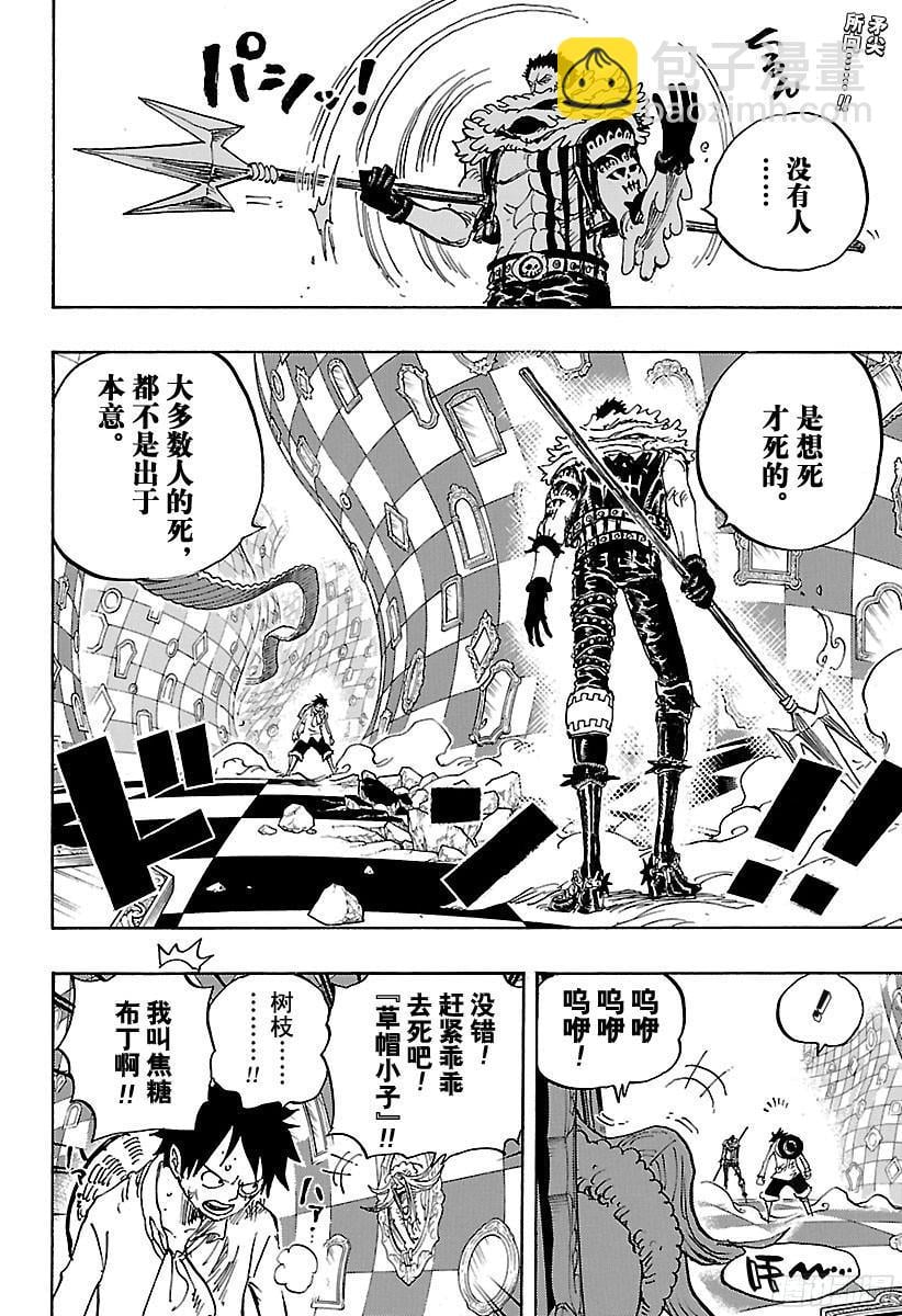 航海王 - 第882话 四皇的意料之外 - 第2张图