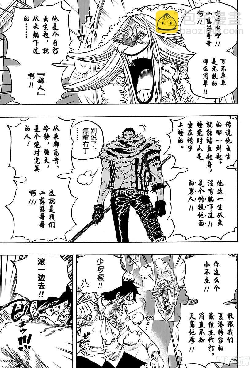 航海王 - 第882话 四皇的意料之外 - 第3张图