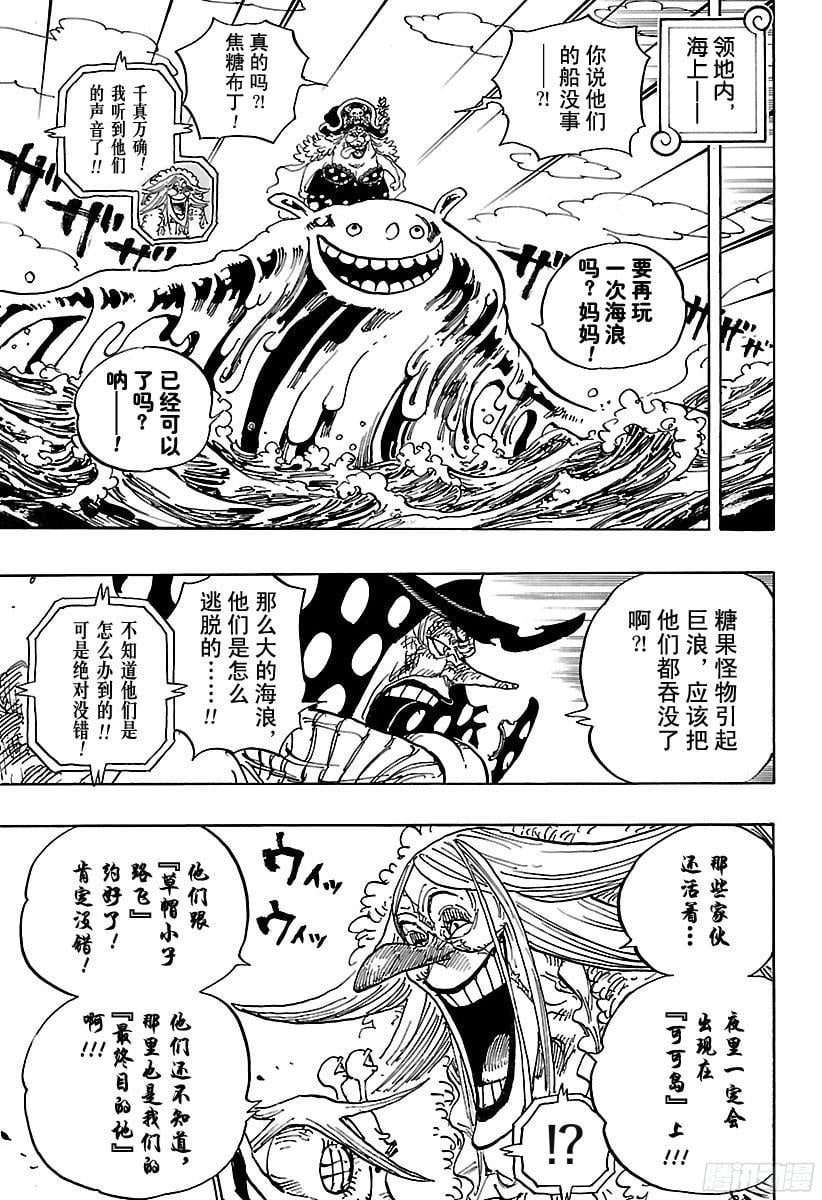 航海王 - 第882话 四皇的意料之外 - 第7张图