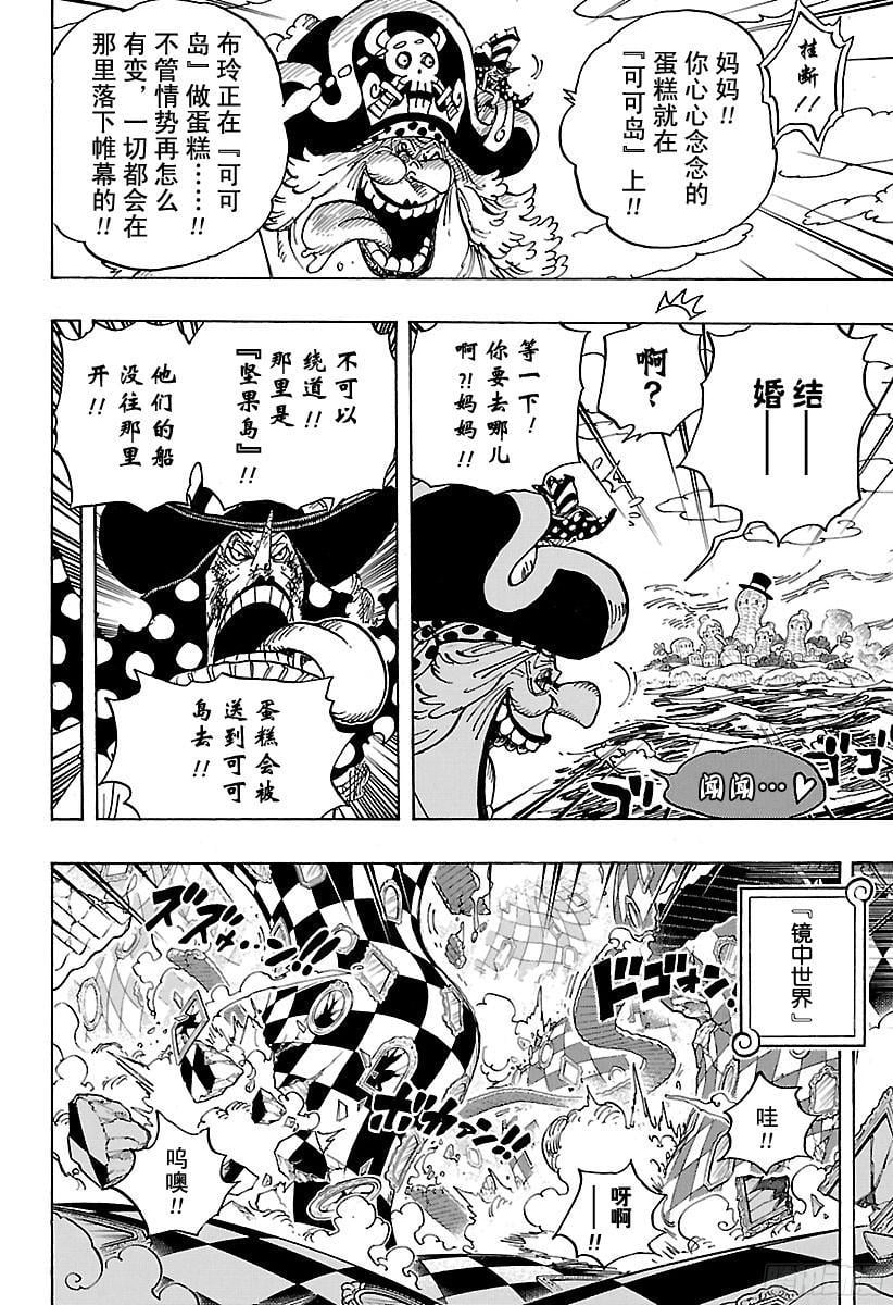 航海王 - 第882话 四皇的意料之外 - 第8张图