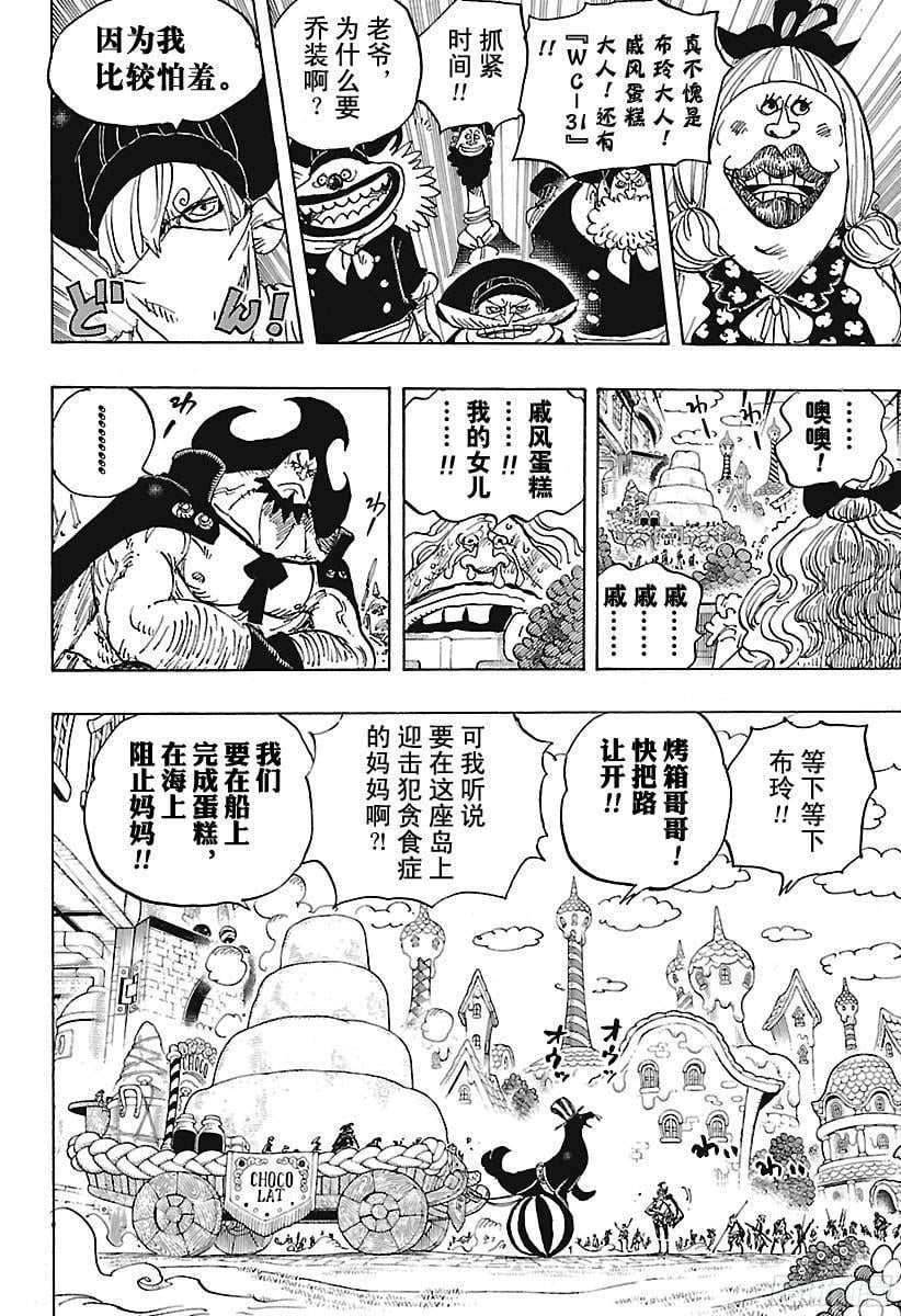 航海王 - 第886话 活法唷 - 第5张图