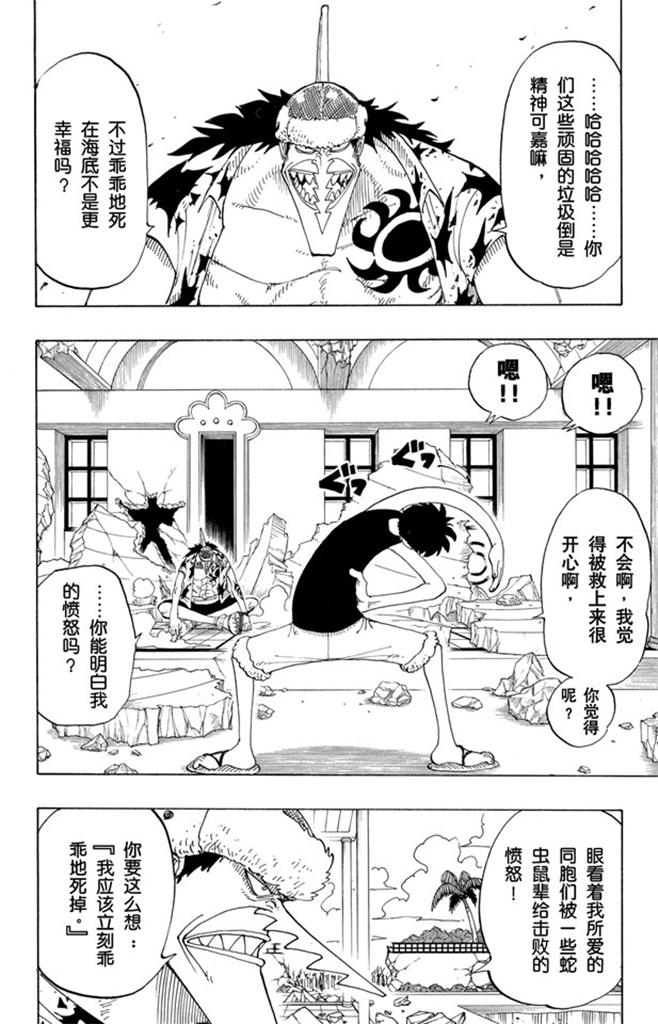 航海王 - 第90话 你能干什么 - 第2张图