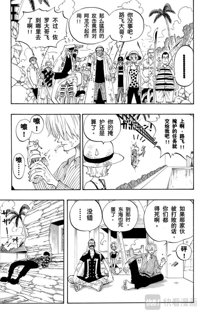 航海王 - 第90话 你能干什么 - 第3张图