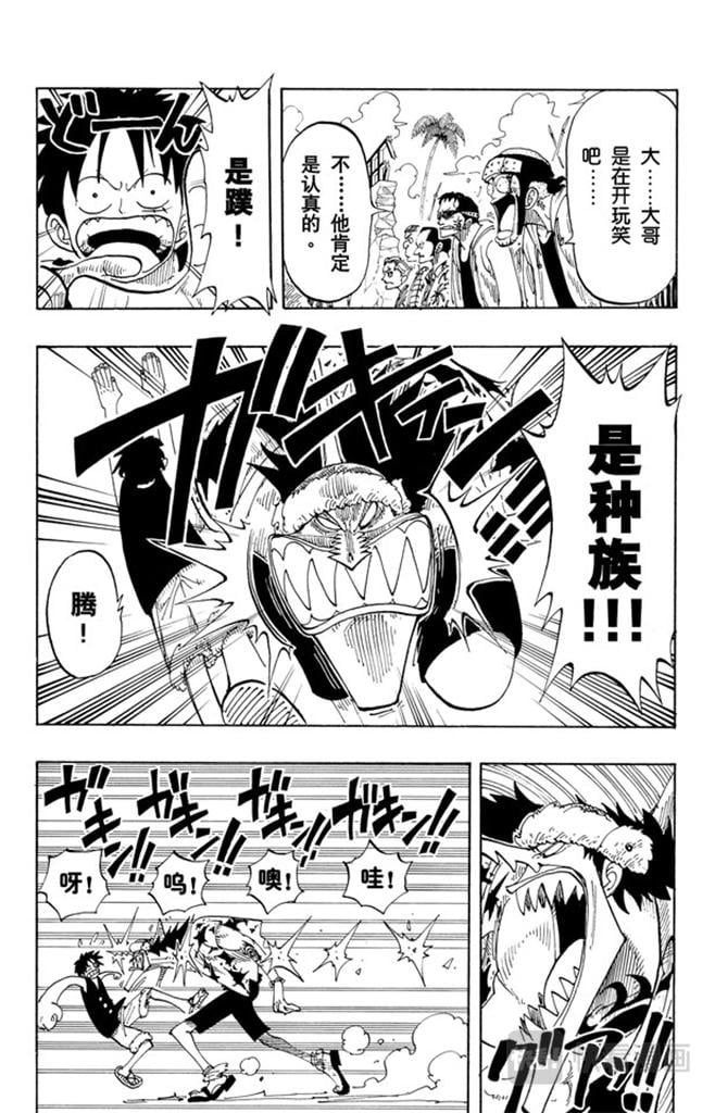 航海王 - 第90话 你能干什么 - 第5张图