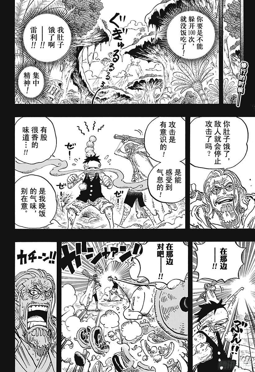 航海王 - 第894话 0点5分 - 第2张图