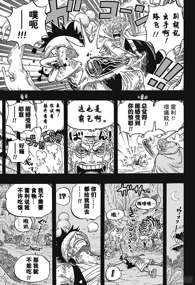 航海王 - 第894话 0点5分 - 第3张图