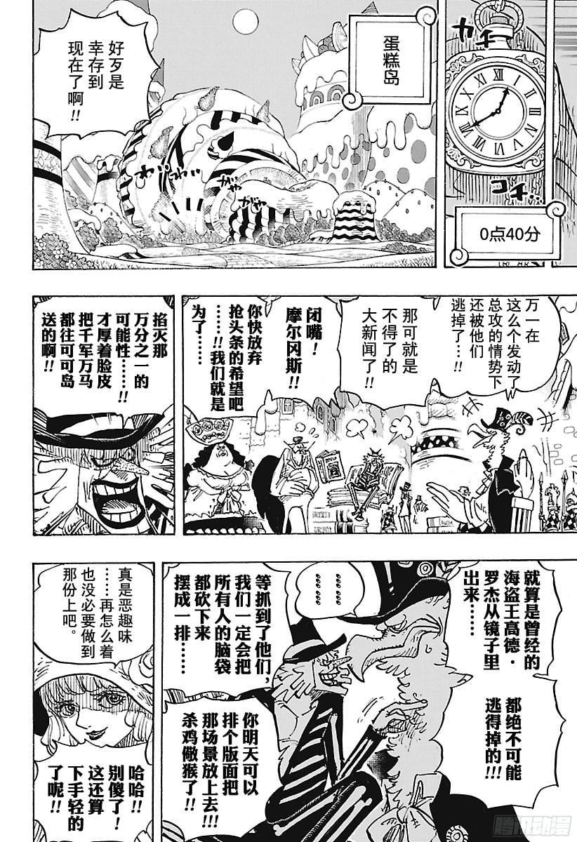 航海王 - 第896话 最后的请求 - 第10张图